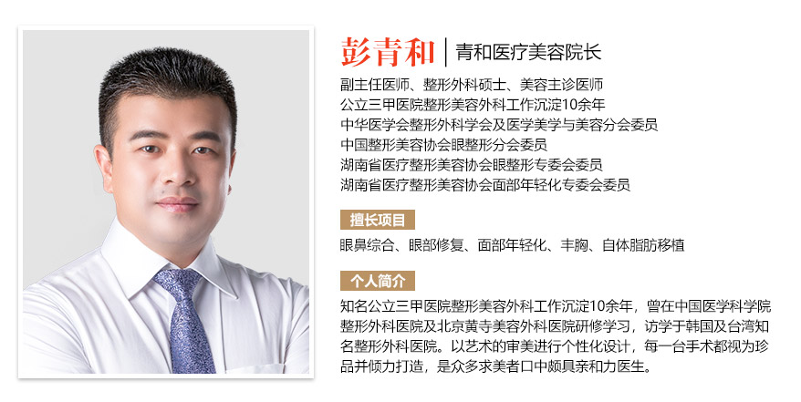 彭青和割双眼皮好看吗?技术靠谱吗?