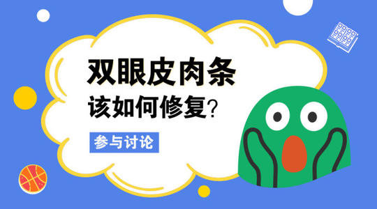 全国双眼皮修复哪做的好？